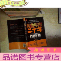 正 九成新黄金牛市二十年:世界投资大师