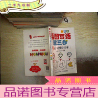 正 九成新看图写话就三步 从20字到200字:二年级. .。