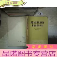 正 九成新机器与汽轮机基础的振动分析与设计.. .