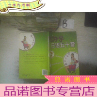 正 九成新超好学日语五十音