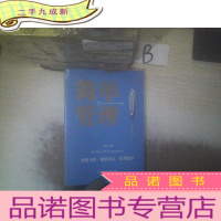 正 九成新简单管理