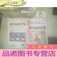 正 九成新新手学五笔打字与排版(视频版)
