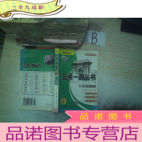 正 九成新三点一测丛书:九年级物理修订. .