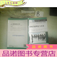 正 九成新市场营销理论与实务(21世纪高职高专规划教材·市场营销系列) ,,