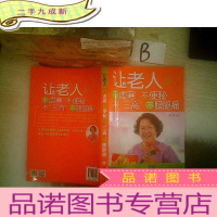 正 九成新让老人不虚寒不便秘不“三高”不腰腿痛