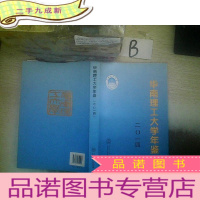 正 九成新华南理工大学年鉴(2014) ,,