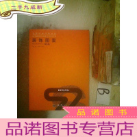 正 九成新装饰图案 第2版..