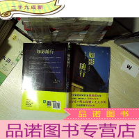 正 九成新如影随形