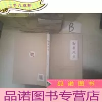 正 九成新勤廉风范