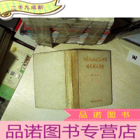 正 九成新中药及保健品研究开发技术指南
