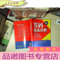 正 九成新筹码实战分析