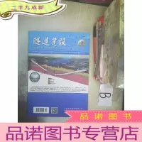 正 九成新隧道建设 2017第37卷 .