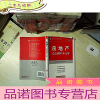 正 九成新房地产司法解释小文库