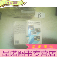 正 九成新现代图象元器件及设备指南