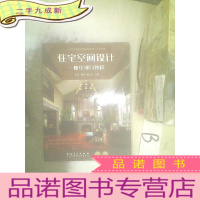 正 九成新住宅空间设计一体化项目教程 ..
