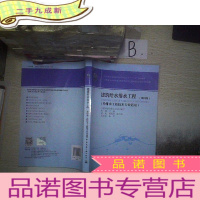 正 九成新建筑给水排水工程(第四版)(给排水工程技术专业适用)