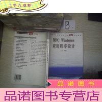 正 九成新MFC Windows应用程序设计