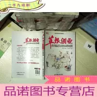 正 九成新草根创业:休闲娱乐业创业路线图
