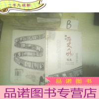 正 九成新佛山历史人物论丛 ,,