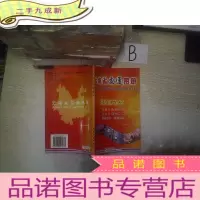正 九成新云南省交通图册 ..