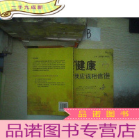 正 九成新健康我应该相信谁 ...