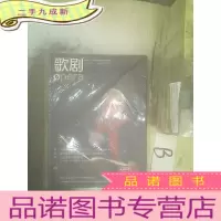 正 九成新歌剧2018 8 ..