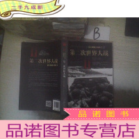 正 九成新第二次世界大战