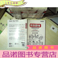 正 九成新码农翻身:用故事给技术加点料