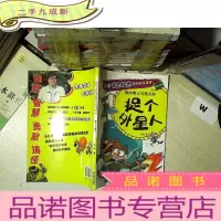 正 九成新冰波奇思妙想系列校园漫画?捉个外星人