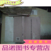 正 九成新中国税务学会第七届会员代表大会暨全国税收理论研讨会文集