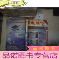 正 九成新家电维修2001合订本 下册 ..