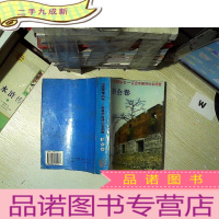 正 九成新中国国情丛书:百县市经济社会调查.新会卷...