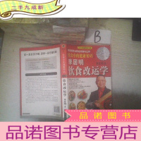 正 九成新饮食中的健康密码:李居明素食创运学