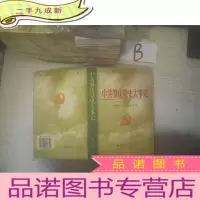 正 九成新中共肇庆党史大事记:1949.10~1978.12