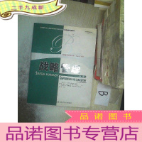 正 九成新战略管理(第7版)