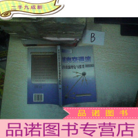 正 九成新城市交通流诱导系统理论与模型 ..