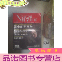 正 九成新科学世界2018 8 .