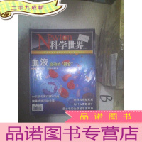 正 九成新科学世界2013 5 .