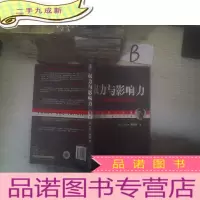 正 九成新权力与影响力 ,,,