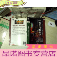 正 九成新释迦牟尼的故事 插图增修本