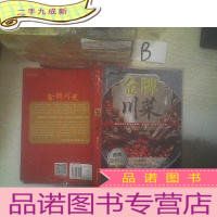 正 九成新金牌川菜