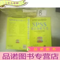 正 九成新SPSS统计分析大全 ,,