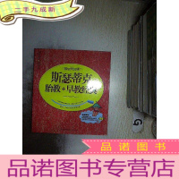 正 九成新斯瑟蒂克胎教·早教经典.. 附盘