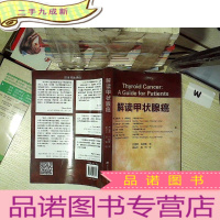 正 九成新解读甲状腺癌.. ..