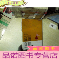 正 九成新减脂 真相——拜拜吧,脂肪君