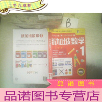 正 九成新新加坡数学中文版1 ..