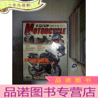 正 九成新大众汽车 摩托车版 2006 3