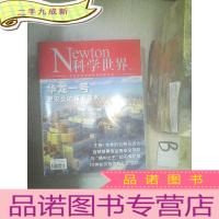 正 九成新科学世界2021 5 .