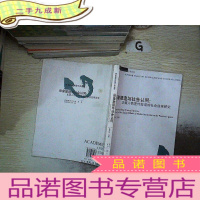 正 九成新形象塑造与社会认同:正面人物宣传报道的社会效果研究(暨南新闻传播学术系列)