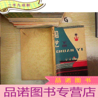 正 九成新船艺(下册)